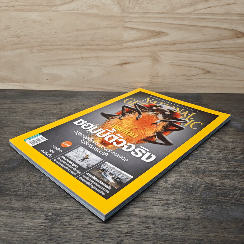 National Geographic ฉบับที่ 160 พ.ย.2557 รูปที่ 4