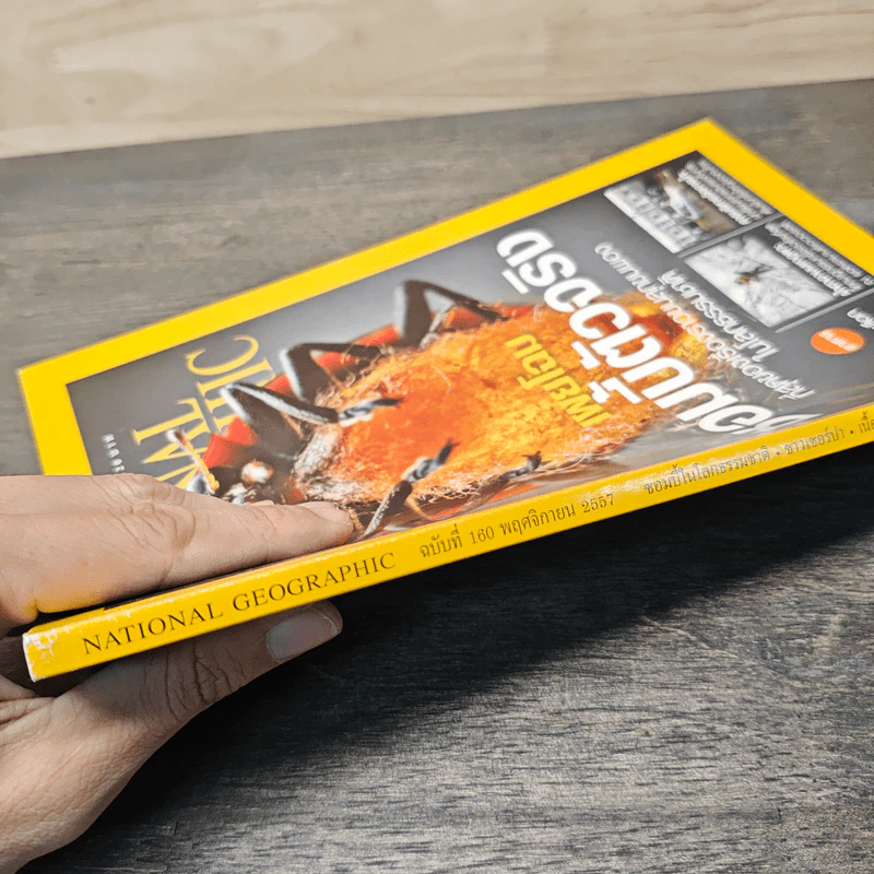 National Geographic ฉบับที่ 160 พ.ย.2557 รูปที่ 3