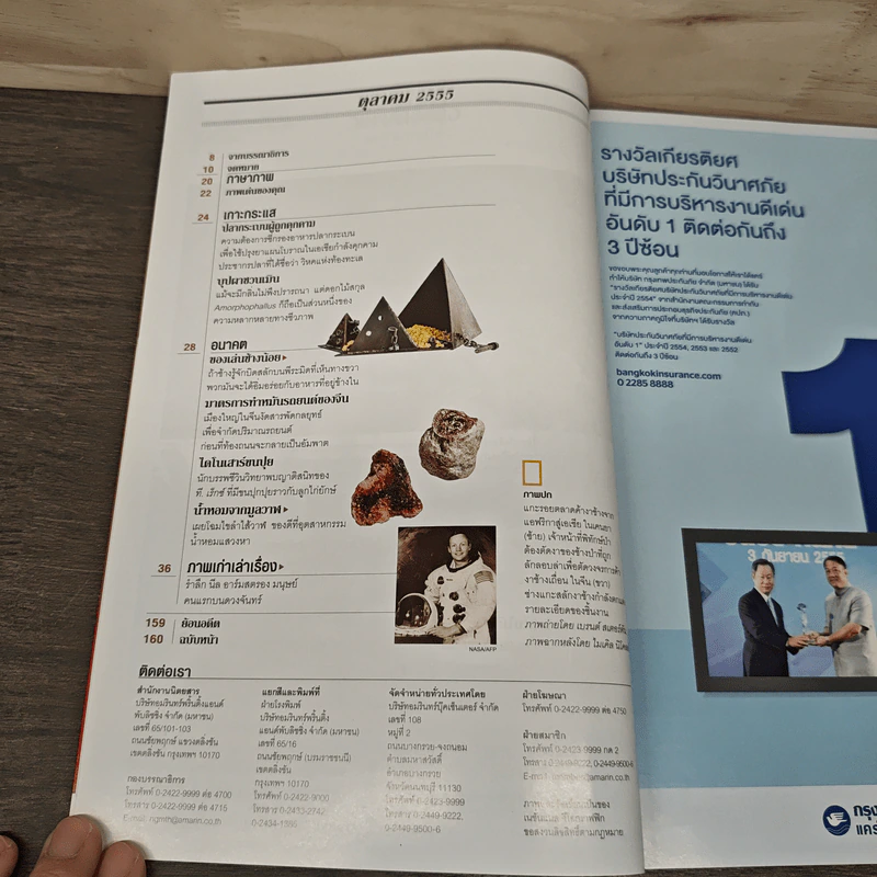 National Geographic ฉบับที่ 135 ต.ค.2555 งาเลือด สังเวยชีวิตช้าง รูปที่ 8