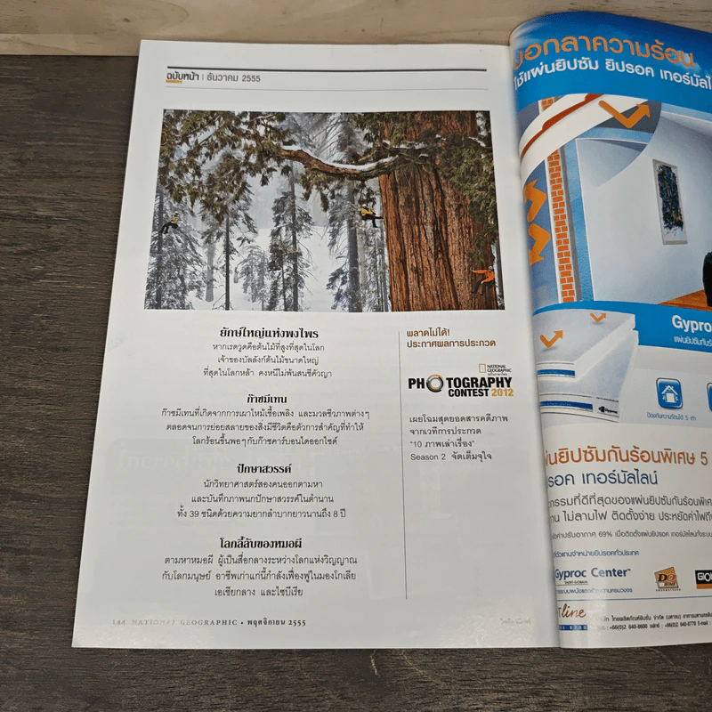 National Geographic ฉบับที่ 136 พ.ย.2555 รูปที่ 9