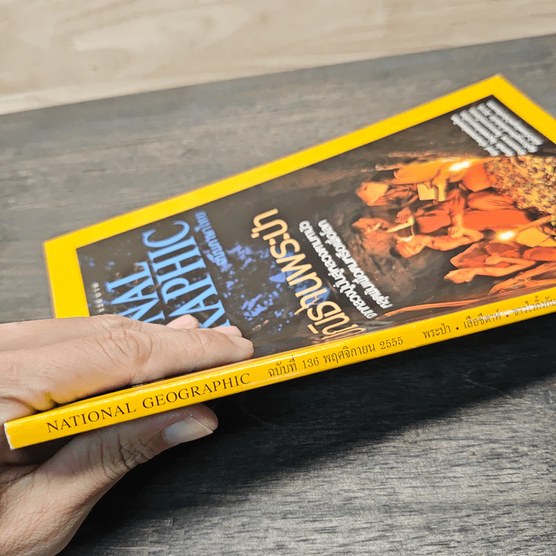 National Geographic ฉบับที่ 136 พ.ย.2555 รูปที่ 3