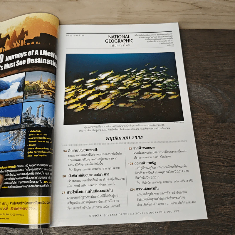 National Geographic ฉบับที่ 136 พ.ย.2555 รูปที่ 7