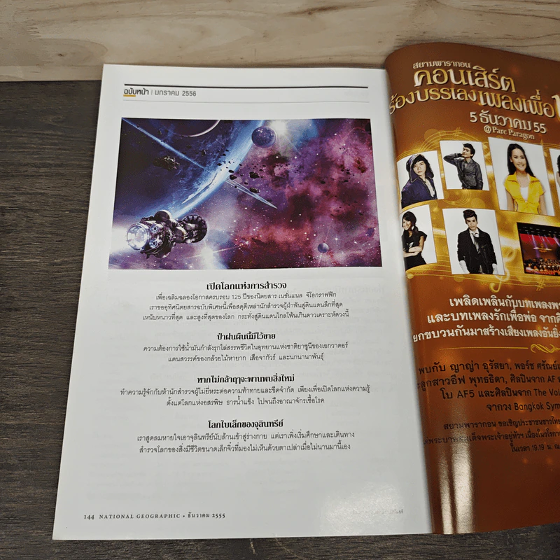 National Geographic ฉบับที่ 137 ธ.ค.2555 รูปที่ 10
