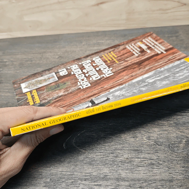 National Geographic ฉบับที่ 137 ธ.ค.2555 รูปที่ 3