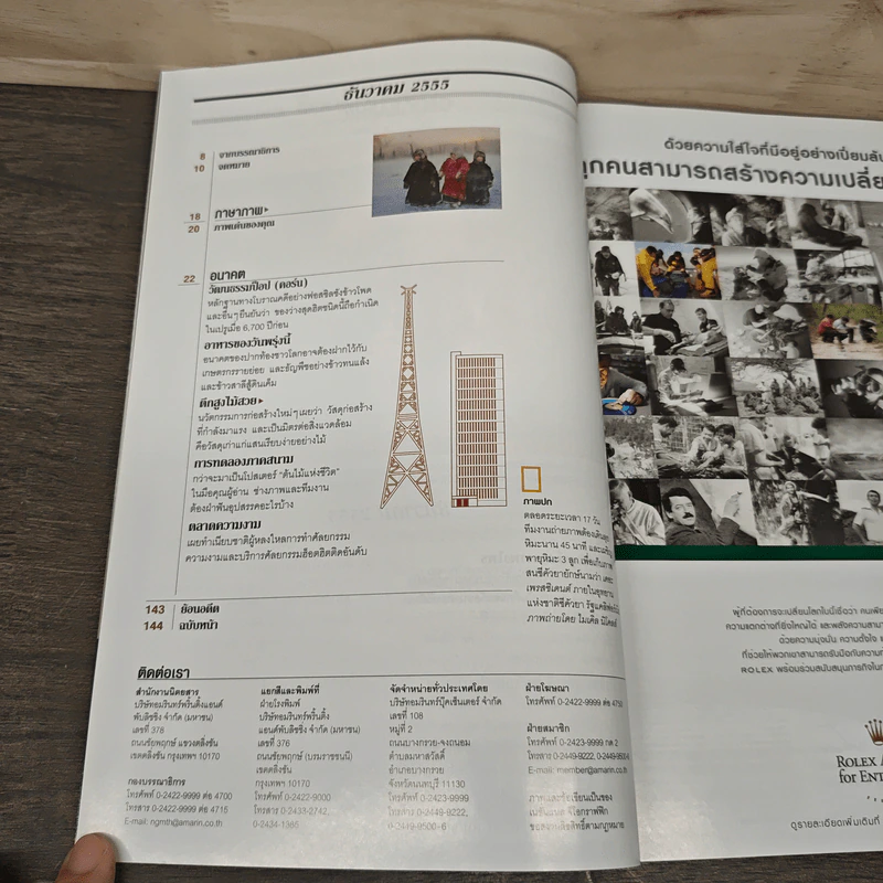 National Geographic ฉบับที่ 137 ธ.ค.2555 รูปที่ 8