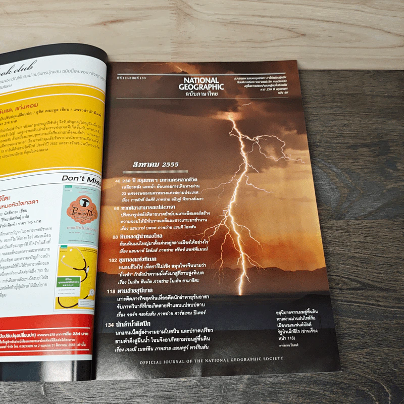 National Geographic ฉบับที่ 133 ส.ค. 2555 230 ปี กรุงเทพฯ รูปที่ 7