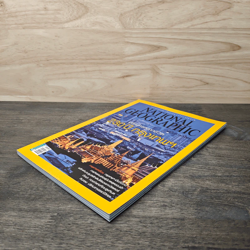 National Geographic ฉบับที่ 133 ส.ค. 2555 230 ปี กรุงเทพฯ รูปที่ 4