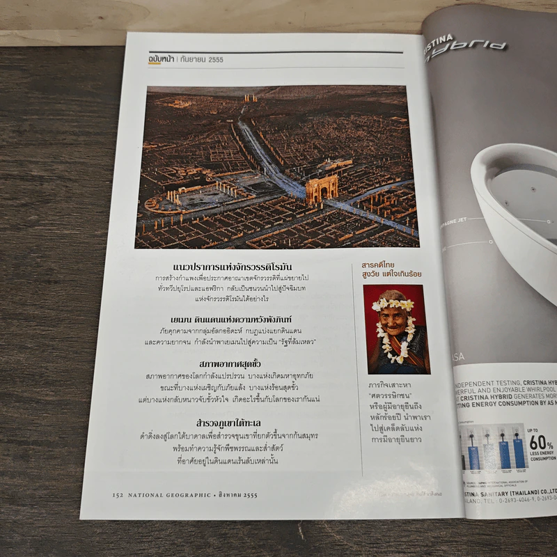 National Geographic ฉบับที่ 133 ส.ค. 2555 230 ปี กรุงเทพฯ รูปที่ 10