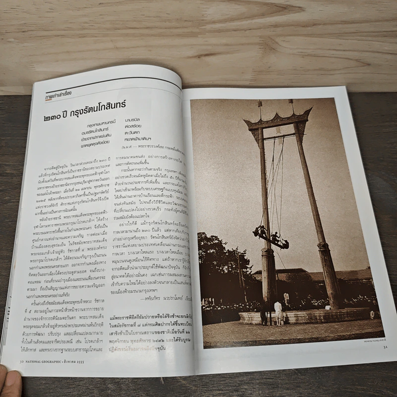 National Geographic ฉบับที่ 133 ส.ค. 2555 230 ปี กรุงเทพฯ รูปที่ 9