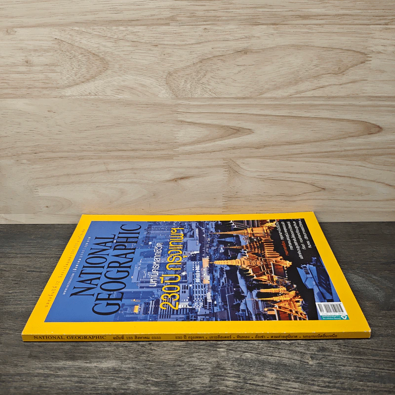 National Geographic ฉบับที่ 133 ส.ค. 2555 230 ปี กรุงเทพฯ รูปที่ 2