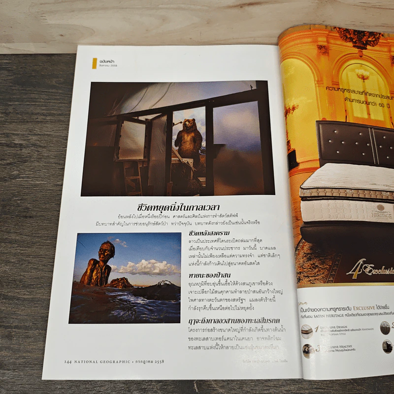 NATIONAL GEOGRAPHIC ฉบับที่ 168 ก.ค.2558 รูปที่ 10