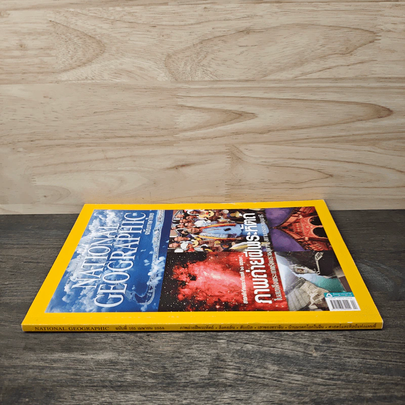 NATIONAL GEOGRAPHIC  ฉบับที่ 165 เม.ย.2558 รูปที่ 2