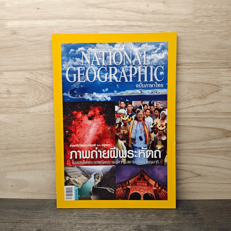 NATIONAL GEOGRAPHIC  ฉบับที่ 165 เม.ย.2558 รูปที่ 1