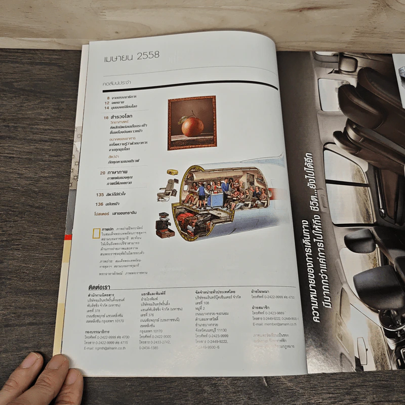 NATIONAL GEOGRAPHIC  ฉบับที่ 165 เม.ย.2558 รูปที่ 8