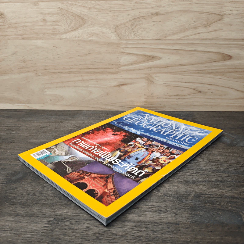 NATIONAL GEOGRAPHIC  ฉบับที่ 165 เม.ย.2558 รูปที่ 4