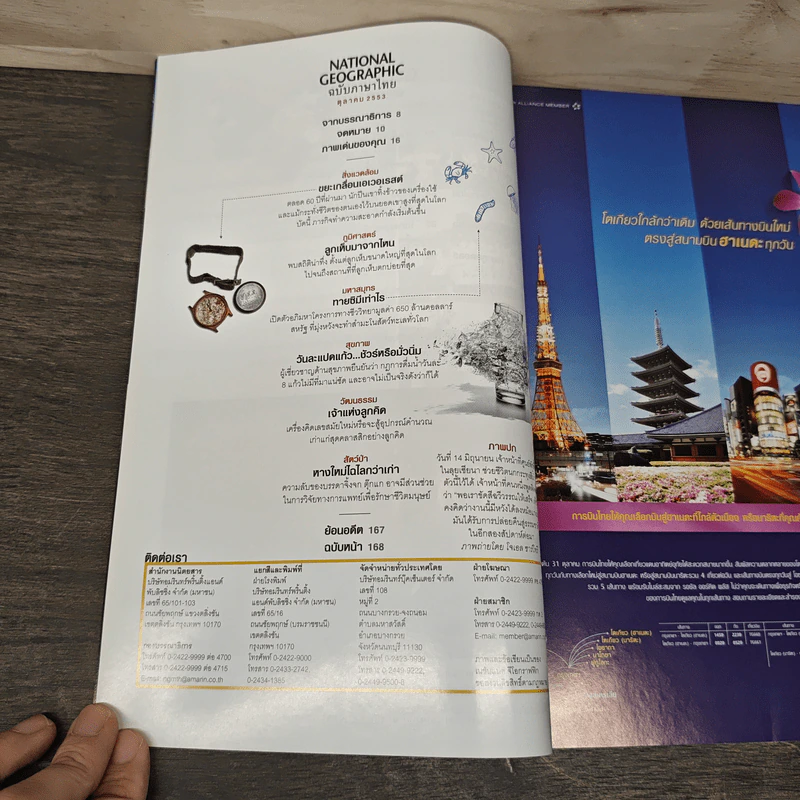 National Geographic ฉบับที่ 111 ต.ค. 2553 รูปที่ 8