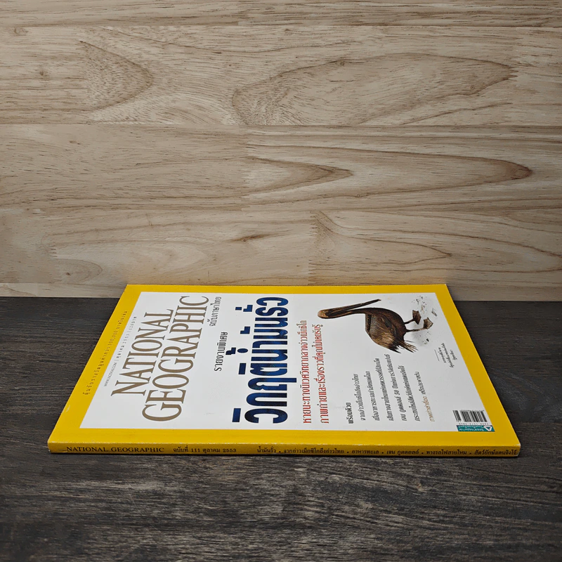 National Geographic ฉบับที่ 111 ต.ค. 2553 รูปที่ 2