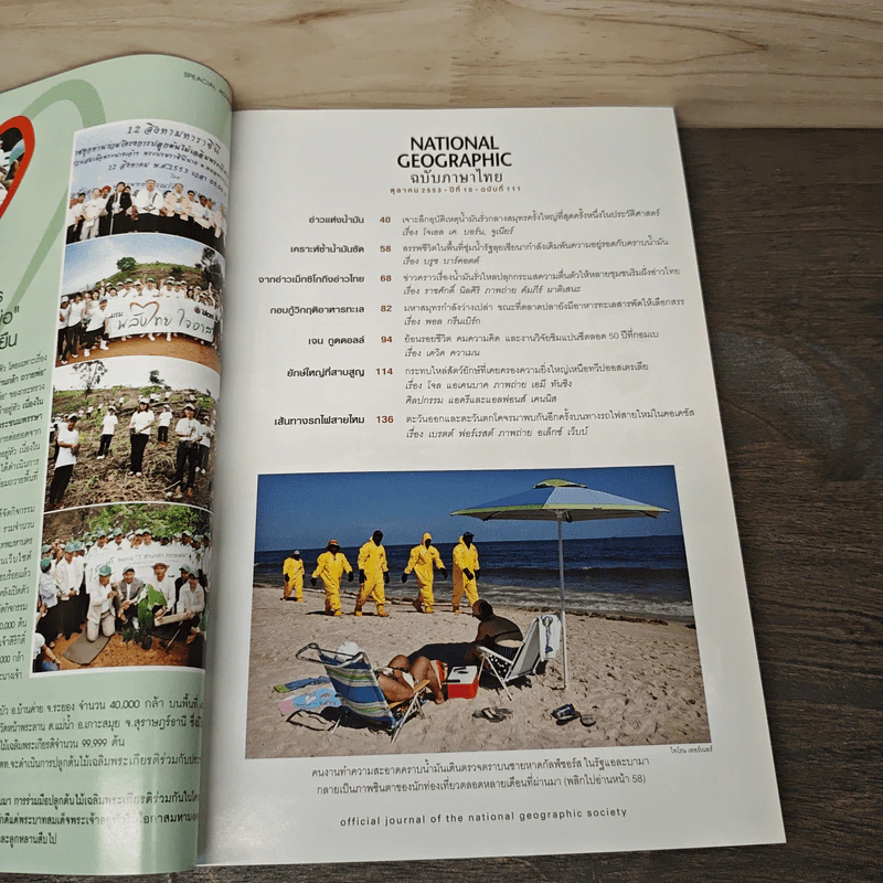 National Geographic ฉบับที่ 111 ต.ค. 2553 รูปที่ 7