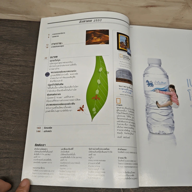 National Geographic ฉบับที่157 ส.ค.2557 รูปที่ 8