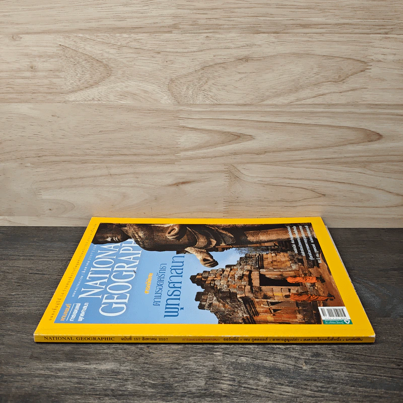 National Geographic ฉบับที่157 ส.ค.2557 รูปที่ 2