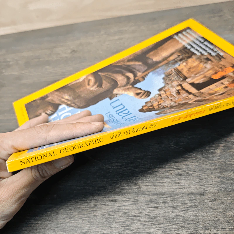 National Geographic ฉบับที่157 ส.ค.2557 รูปที่ 3