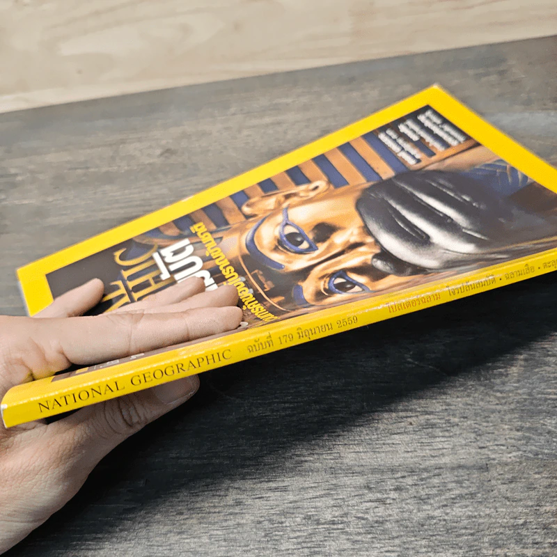 National Geographic ฉบับที่ 179 มิ.ย.2559 โจรปล้นสมบัติ รูปที่ 3