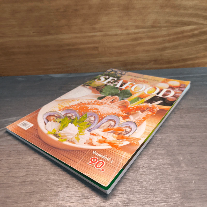 เมนูเด็ด Seafood - สำนักพิมพ์แม่บ้าน รูปที่ 3