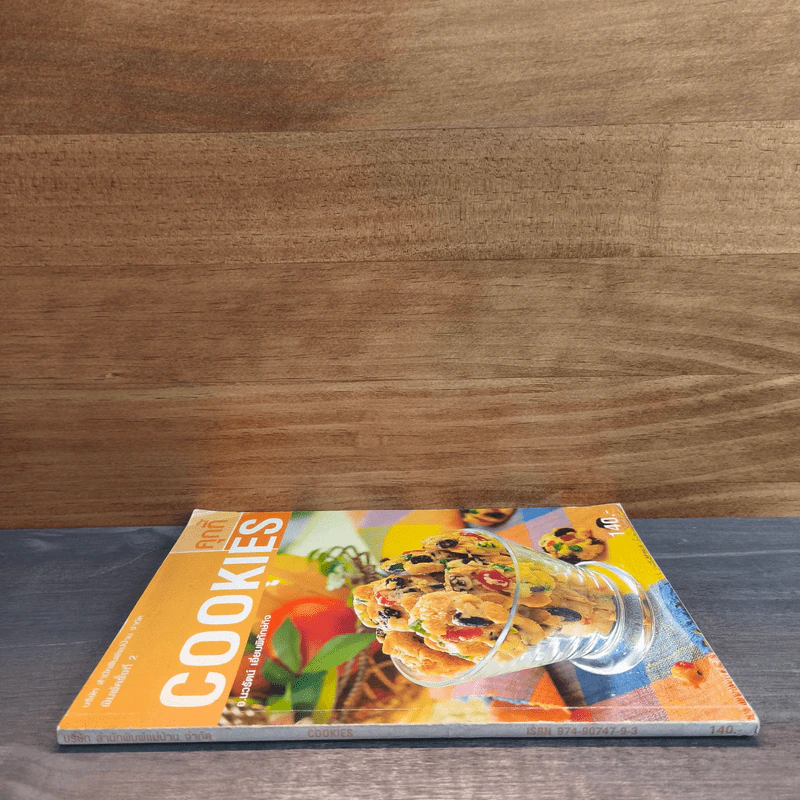 Cookies คุกกี้ - อ.นวรัตน์ เอี่ยมพิทักษ์กิจ รูปที่ 2