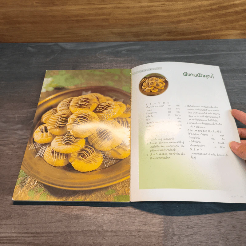 Cookies คุกกี้ - อ.นวรัตน์ เอี่ยมพิทักษ์กิจ รูปที่ 8