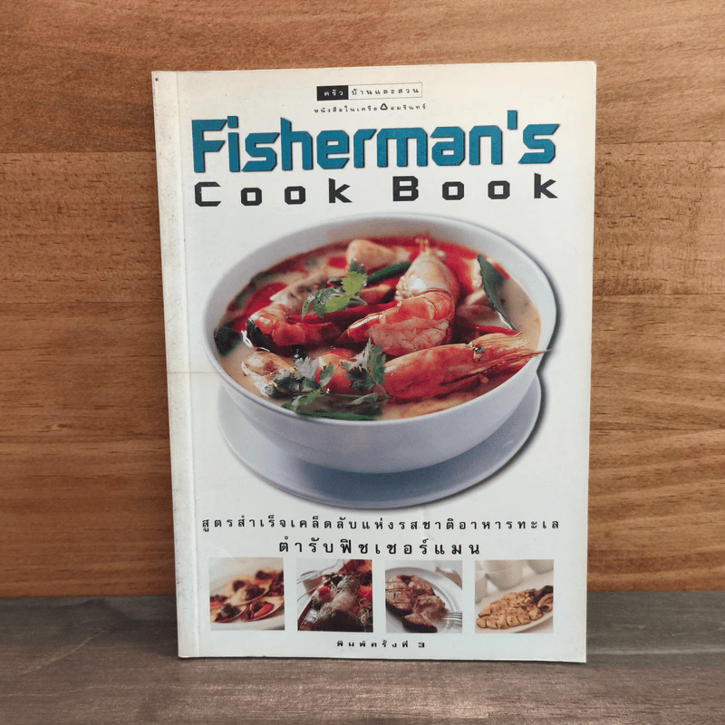 Fisherman's Cook Book รูปที่ 1