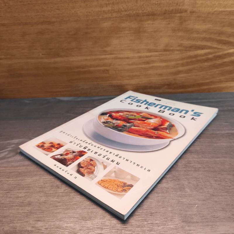Fisherman's Cook Book รูปที่ 3