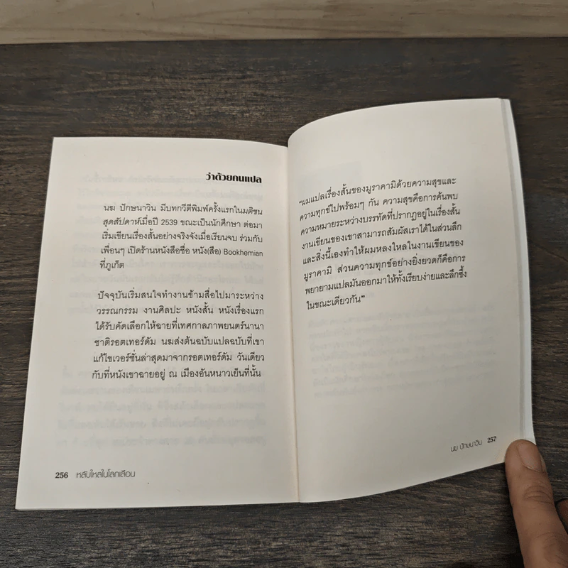 ปีศาจแห่งเล็กซิงตัน Lexington Ghosts - Haruki Murakami รูปที่ 9