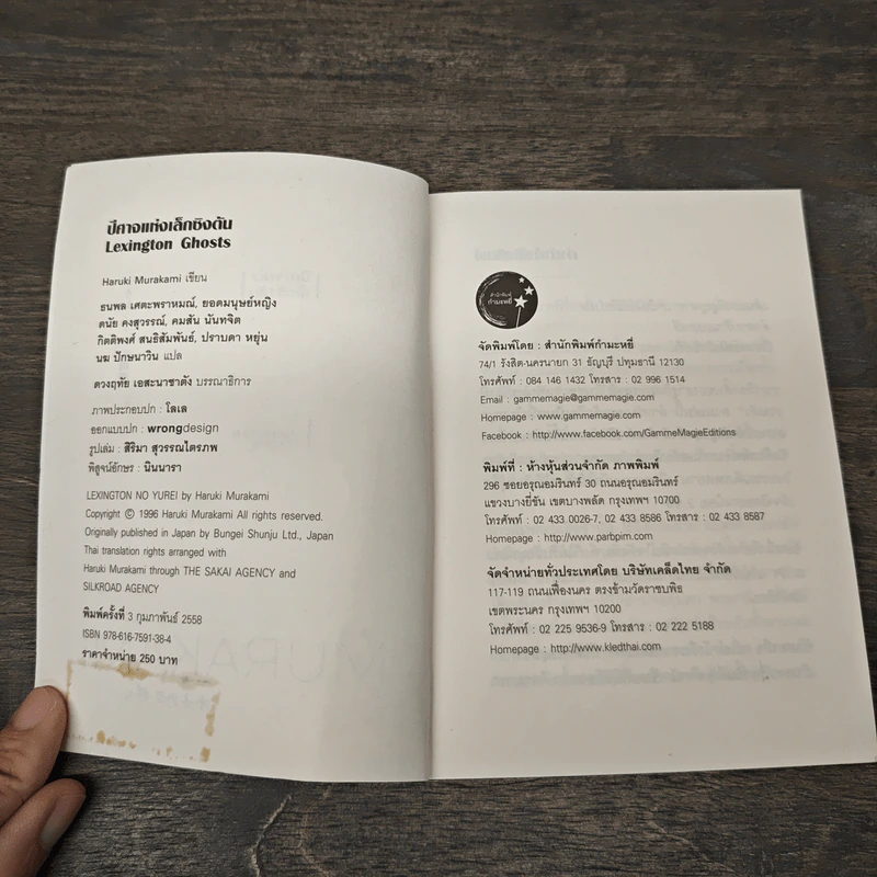 ปีศาจแห่งเล็กซิงตัน Lexington Ghosts - Haruki Murakami รูปที่ 6