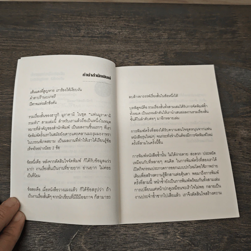 ปีศาจแห่งเล็กซิงตัน Lexington Ghosts - Haruki Murakami รูปที่ 7