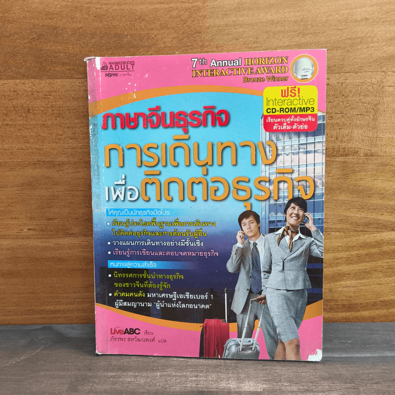 ภาษาจีนธุรกิจ การเดินทางเพื่อติดต่อธุรกิจ รูปที่ 1