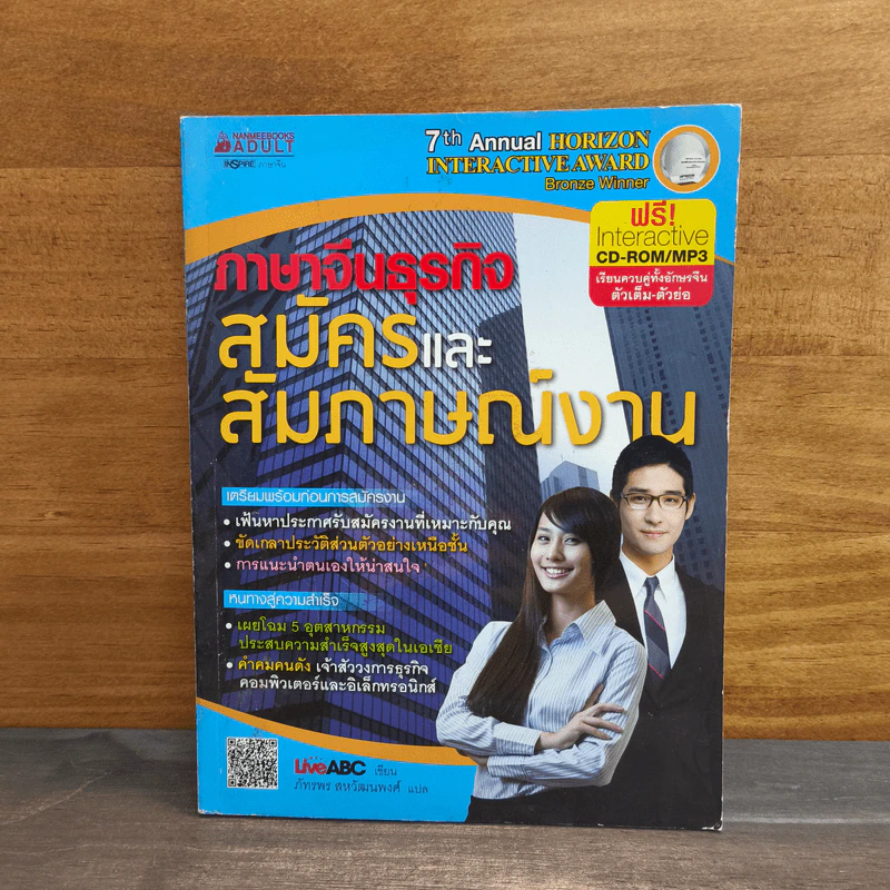 ภาษาจีนธุรกิจสมัครและสัมภาษณ์งาน รูปที่ 1