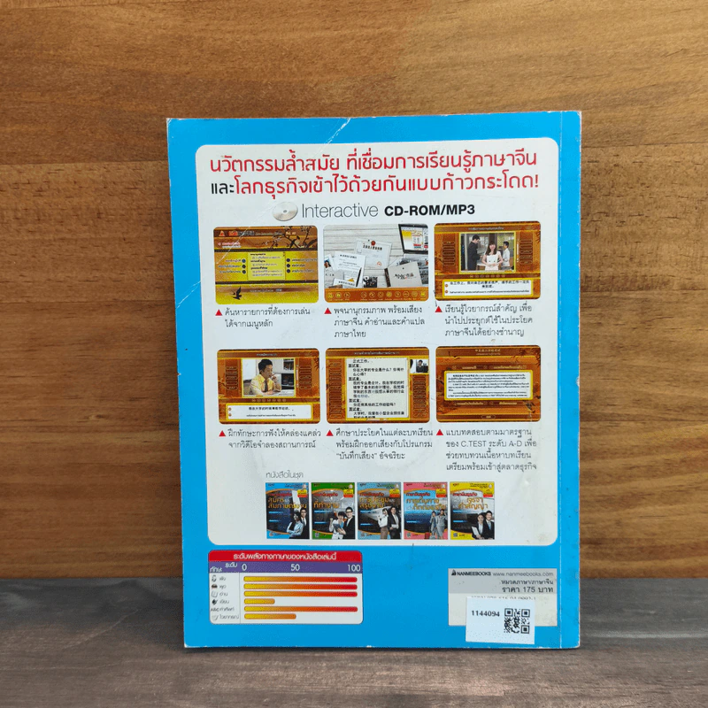 ภาษาจีนธุรกิจสมัครและสัมภาษณ์งาน รูปที่ 5