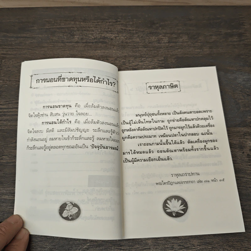 ส.ค.ส.ผู้โชคดี - ธรรมรักษา รูปที่ 7