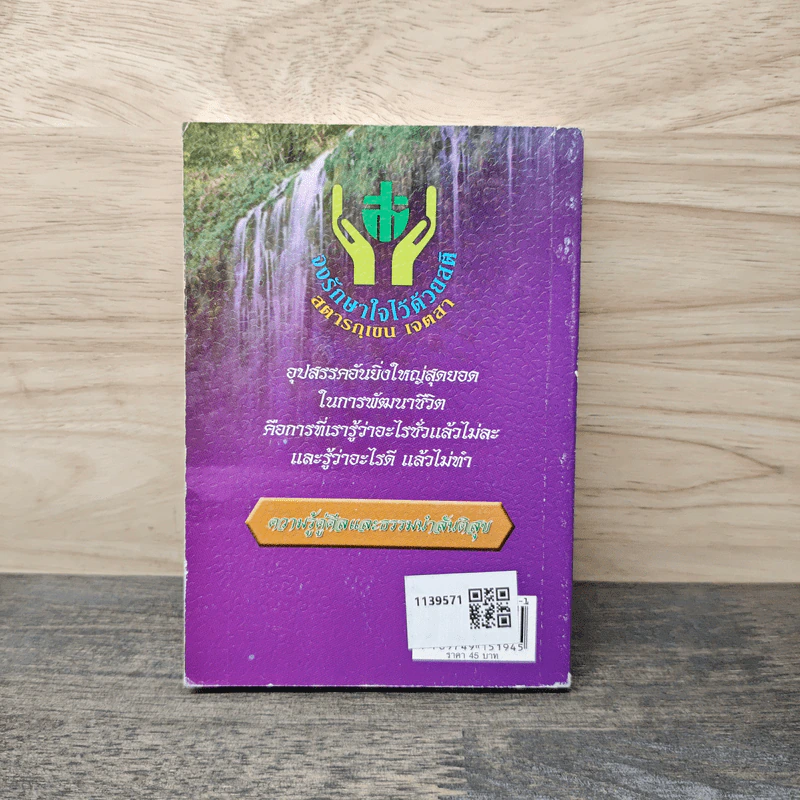 ส.ค.ส.ผู้โชคดี - ธรรมรักษา รูปที่ 5