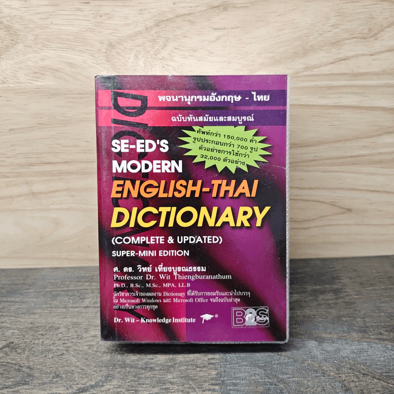 Se-Ed's Modern Dictionary English-Thai พจนานุกรมอังกฤษ-ไทย รูปที่ 1
