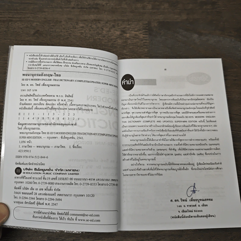 Se-Ed's Modern Dictionary English-Thai พจนานุกรมอังกฤษ-ไทย รูปที่ 6