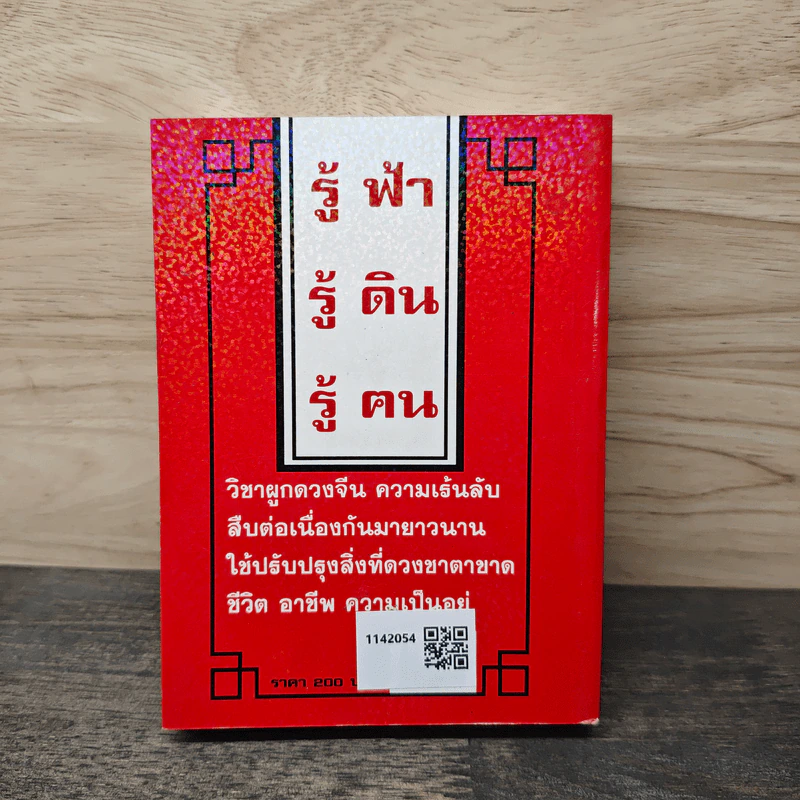 ปฏิทิน 3 ภาษา ไทย สากล จีน ตั้งแต่ พ.ศ.2446-2574 ปฏิทินผูกดวงจีน - อาจารย์ชัยเมษฐ์ เชี่ยวเวช รูปที่ 10