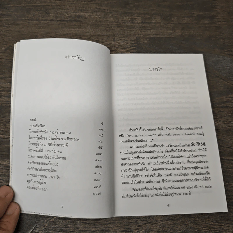 เหลี่ยวฝาน - เจือจันทน์ อัชพรรณ (มิสโจ) รูปที่ 6