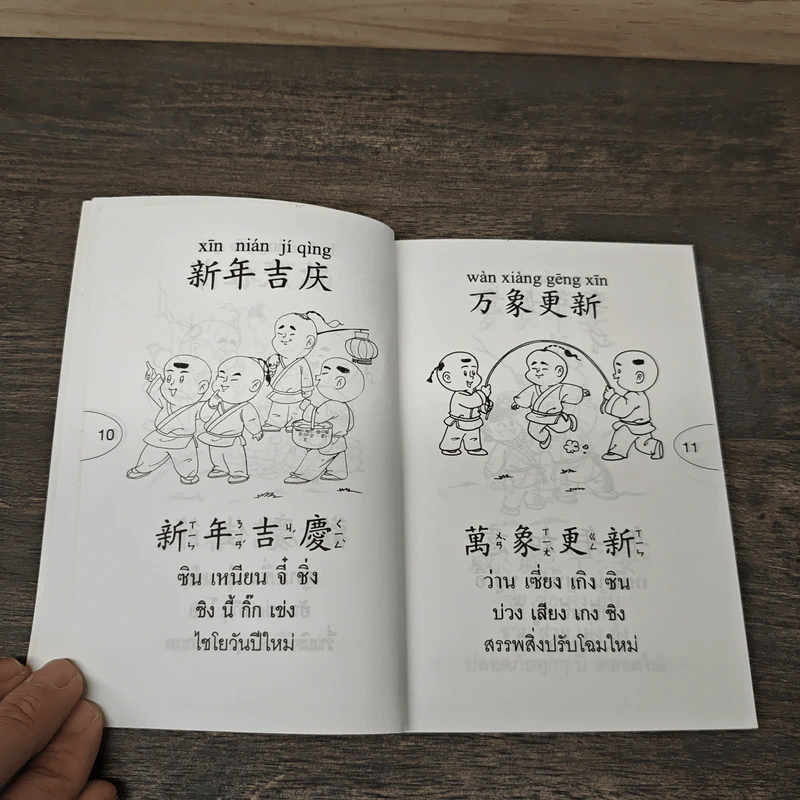 ศัพท์ จีน-ไทยชุด คำอวยพรจีน รูปที่ 7