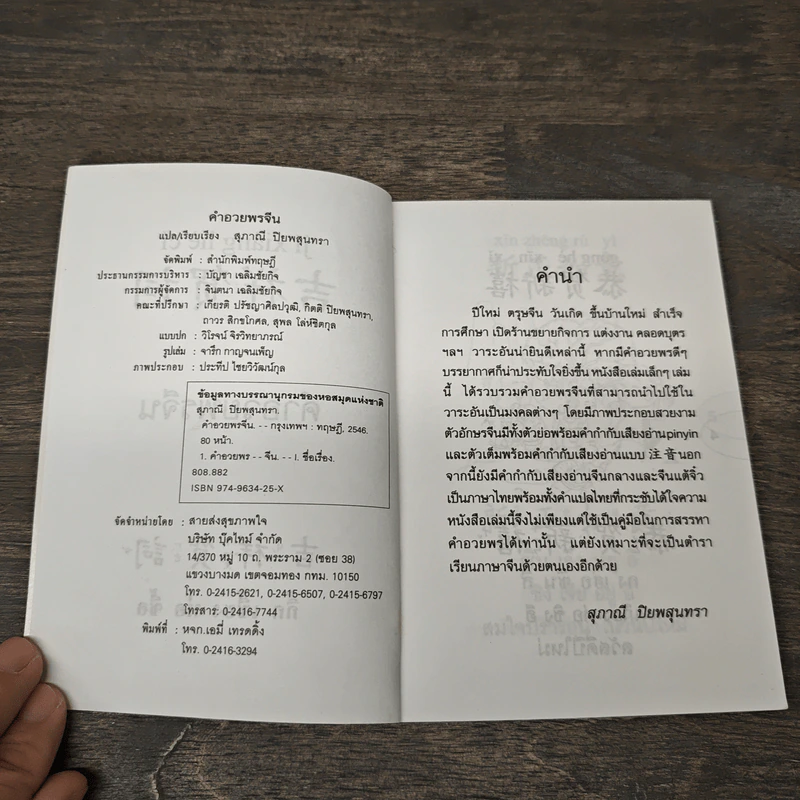ศัพท์ จีน-ไทยชุด คำอวยพรจีน รูปที่ 6