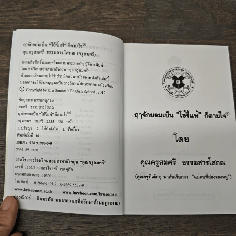 ฤาจักยอมเป็น”ไอ้ขี้แพ้”ก็ตามใจ - ครูสมศรี รูปที่ 6