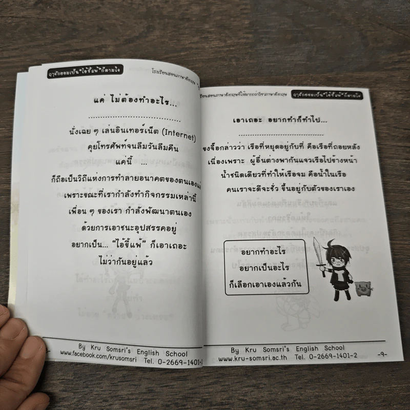 ฤาจักยอมเป็น”ไอ้ขี้แพ้”ก็ตามใจ - ครูสมศรี รูปที่ 8