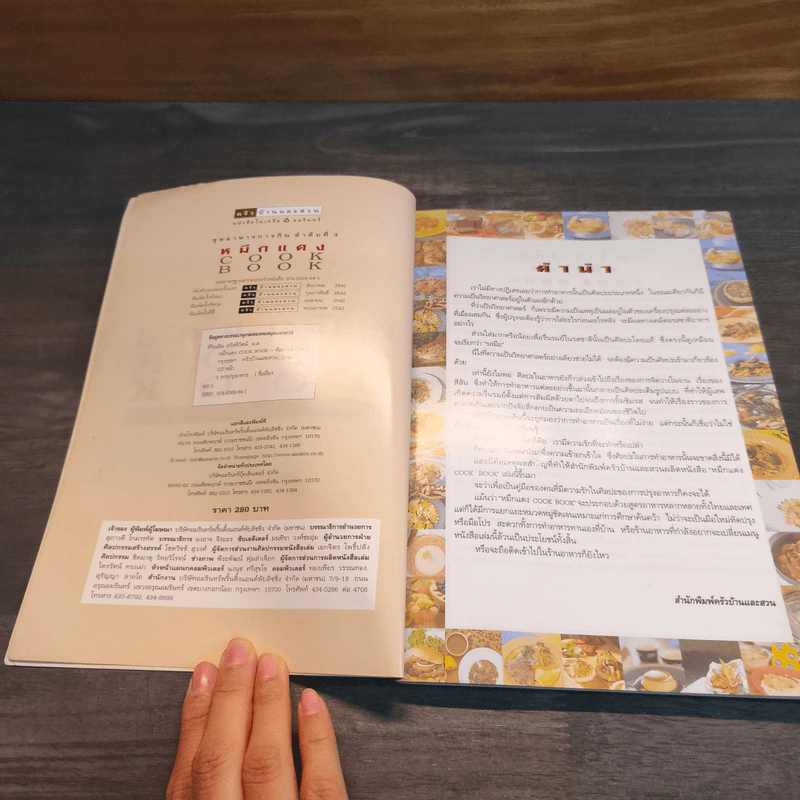 หมึกแดง Cook Book - ม.ล.ศิริเฉลิม สวัสดิวัตน์ รูปที่ 6