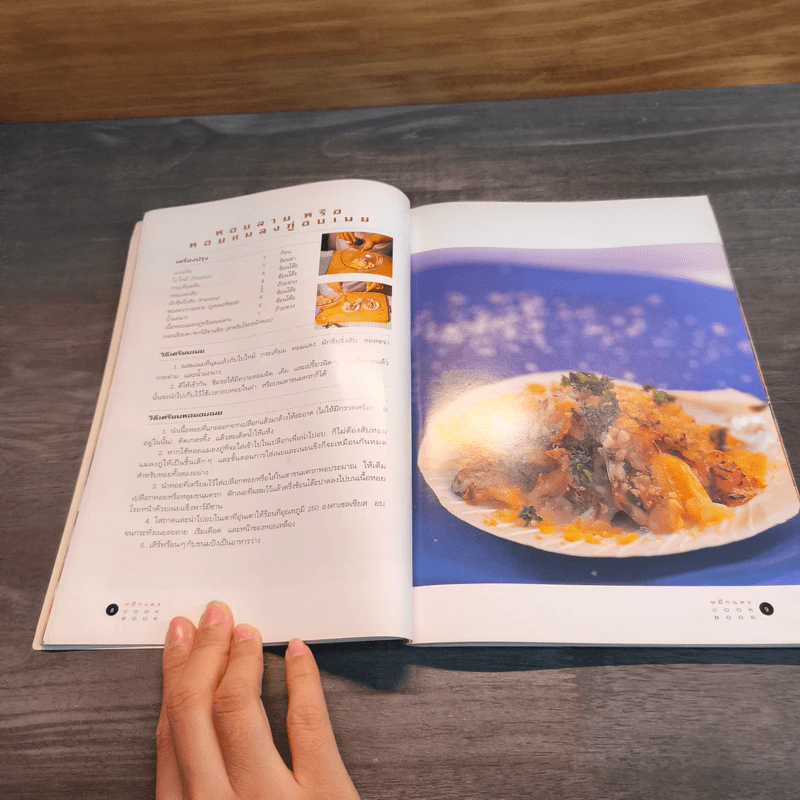 หมึกแดง Cook Book - ม.ล.ศิริเฉลิม สวัสดิวัตน์ รูปที่ 8