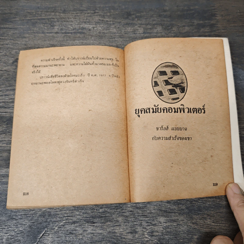 อัจฉริยะของนักประดิษฐ์ - สาริกา กลิ่นสุคนธ์ รูปที่ 8